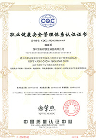 ISO45001：2018職業健康安全管理體系證書