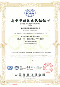 ISO9001：2015質量管理體系證書